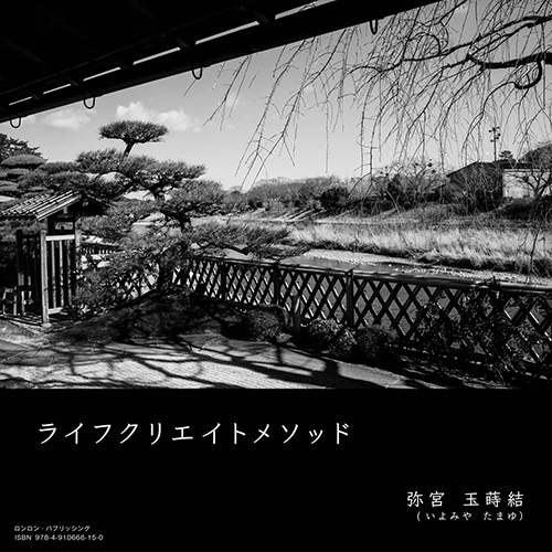 本「ライフクリエイトメソッド」